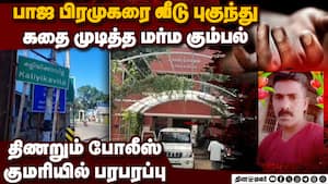 பாஜகாரரை விரட்டி விரட்டி அடித்து கொன்ற மர்ம கும்பல் | mob attack img