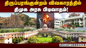 மலை உச்சியில் தீபம் ஏற்றாததால் ஏமாற்றத்துடன் திரும்பிய இந்து அமைப்பினர்!  