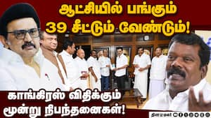 ஸ்டாலினை சந்தித்த காங்கிரஸ் ஐவர் குழு கூறியது என்ன? Congress  