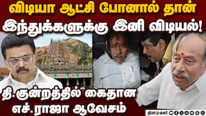 திமுகவை வெளுத்து வாங்கிய எச்.ராஜா  