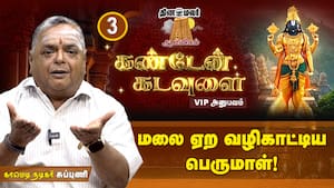 உயரம் குறைந்த என்னை உயர்த்திய ஆசான்! l கண்டேன் கடவுளை l DinamalarAnmeegam