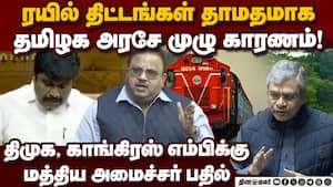 தமிழக ரயில்வே திட்டங்களுக்கு 7.5 மடங்கு நிதி உயர்த்தியுள்ளதாக அமைச்சர் தகவல்! Railway Project  