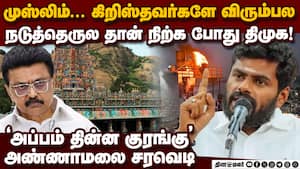 திமுகவை சல்லி சல்லியா நொறுக்கிய அண்ணாமலை  