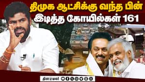 கோயிலை இடிக்கும் போது மட்டும் கோர்ட் உத்தரவு வேண்டுமா?  