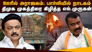 சிறுபான்மையினர் ஓட்டுக்காக திமுக கீழ்த்தரம் thiruparankundram deepam issue  