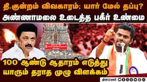 எளிதாக புரியும்படி அண்ணாமலை உடைத்த உண்மைகள் annamalai  