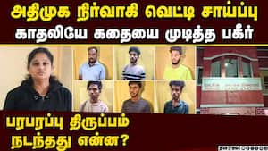அதிமுக பிரமுகர் வெட்டி சாய்ப்பு: கள்ளக்காதலி உட்பட 7 பேர் கைது  Illegal relationship