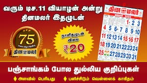 வெளியாகிறது தினமலர் 2026 காலண்டர்  