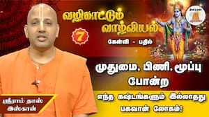 இருண்ட பெளதீக உலகிலிருந்து ஆன்மிக உலகுக்கு எப்படி செல்வது?  