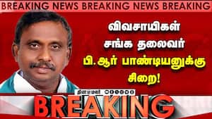 திருவாரூர் கோர்ட் வழங்கிய பரபரப்பு தீர்ப்பு -PRPandian | district court judgement img