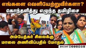 தமிழிசைக்கு விசிக எதிர்ப்பு பாஜ, விசிக மாறி மாறி கோஷம்  tamilisai bjp ambedkar death anniversary