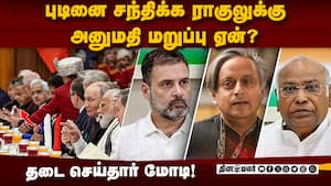 ராகுல், கார்கேவை தவிர்த்து சசி தரூருக்கு அழைப்பு  