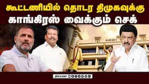 ஆட்சியில் பங்கு கொடுங்க; இல்லனா 5 கொடுங்க  