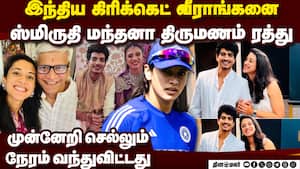 கிரிக்கெட்டில் கவனம் செலுத்த போவதாக ஸ்மிருதி பதிவு Smriti Mandhana | wedding cancelled img