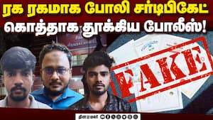 சிவகாசியில் போலி கல்விச் சான்றிதழ்கள் தயாரித்தவர்கள் கைது Kerala Police seizes fake certificates fro img