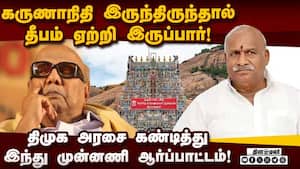 திருப்பரங்குன்றம் விவகாரம் தேர்தலில் எதிரொலிக்கும்! Hindu Munnani protest | Thiruparankundram img