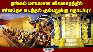 சிறப்பு புலனாய்வு குழுவுக்கு காங்கிரஸ் எம்எல்ஏ கடிதம்! Sabarimala Temple  