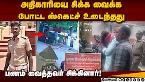 உண்மை வெளியே வர உதவிய சிசிடிவி | Tirunelveli img