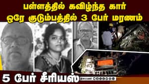 மரத்தில் மோதி சின்னா பின்னமான கார்  