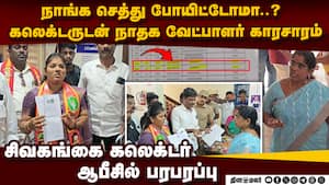 வாக்காளர் பட்டியலில் இருந்து நாதக வேட்பாளர், கணவர் பெயர் நீக்கம்?  