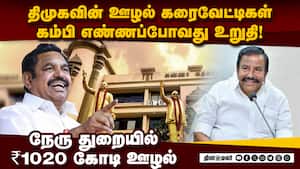 அமைச்சர்கள் அடித்த பணத்தில் மெட்ரோ ரயிலே விடலாம்  