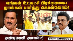 திமுகவுக்கு தேர்தலில் பதிலடி கொடுக்க மக்கள் தயார்! Anbumani  