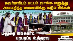 கவர்னரை அவமதித்த மாணவி மீது என்ன நடவடிக்கை? ஐகோர்ட் யோசனை PhD Scholar Jean Joseph Refusal governor