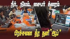 ஸ்மார்ட் இந்தியா ஹேக்கத்தானில் தமிழக கல்லூரி மாணவர்கள் அசத்தல்  