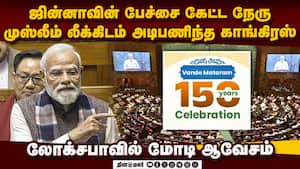 முஸ்லீம் லீக் பேச்சை கேட்டு வந்தே மாதரம் பாடலை சுருக்கிய காங்கிரஸ்: பிரதமர் மோடி ஆவேசம் PM Modi