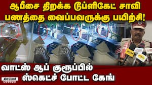 தீயணைப்பு இணை இயக்குநரை சிக்க வைக்க நடந்த சதி: பகீர் உண்மை deputy director of fire and rescue 