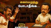 இது தினுசா இருக்கே ! புது ரூட் எடுக்கும் விஜய் - நாளை SUSPENSE உறுதி | DMKstalin | TVK Vijay | Polit