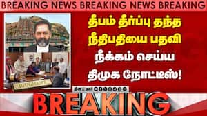 BREAKING நீதிபதி GR சுவாமிநாதனை நீக்க திமுக அதிரடி thiruparankundram issue  
