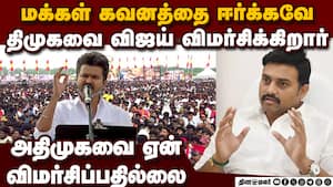 2026 தேர்தல் ரிசல்ட் வந்தா விஜய்க்கு எல்லாம் புரியும் Mathiventhan  