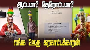 63 வயது இளைஞர் கணேஷ் ஆனந்த் கரகாட்டத்தில் படு பிஸி  