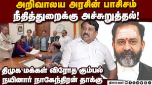 ஜனநாயக தூணை அசைக்க திமுக சதி: பாஜ எச்சரிக்கை  