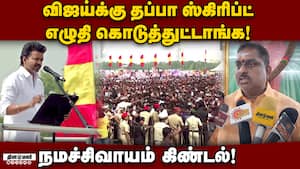 விஜய்க்கு அரசியல் புரிதல் இல்லை; புதுச்சேரி அரசியலும் தெரியவில்லை! Puducherry Minister  