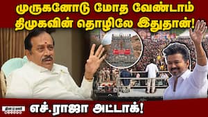 கரூர் சம்பவத்துக்கான காரணம் விரைவில் வெளியே வரும்! H Raja  