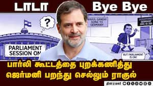 பார்லி கூட்டத்தின் போதே ராகுல் ஜெர்மனி பறப்பது ஏன்?  