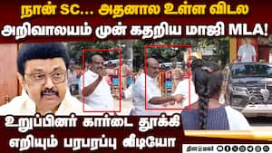 அறிவாலயத்தில் அதிர்ச்சி சம்பவம்... தீயாய் பரவும் வீடியோ Aadalarasan viral video  