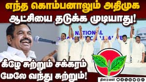 அதிமுக-பாஜ வலிமையை புள்ளி விவரங்களுடன் பட்டியலிட்ட இபிஎஸ் ADMK Rule  
