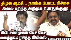 அதிமுக பொதுக்குழுவில் அனல் பறந்த பேச்சு | admk general council meeting img
