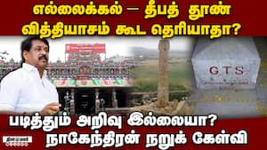 நியாயமாக தானே கேட்டேன்; செங்கோட்டையன் கோபம் ஏன் sengottaiyan | nainar nagendran img