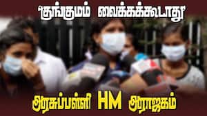கிறிஸ்தவ HM அராஜகத்தால் திணறும் மாணவிகள் | Stop untouchability img