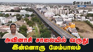 அவினாசி சாலையில் வருது இன்னொரு மேம்பாலம் img