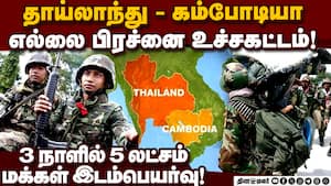 தாய்லாந்து-கம்போடியா இடையே பதட்டம் அதிகரிப்பு! Thailand  