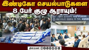 மேற்பார்வை குழு அமைத்து டிஜிசிஏ கண்காணிப்பு! DGCA  