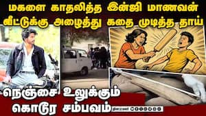 கல்யாணம் பேச வந்த மாணவன்: கொடூரமாக கொன்ற காதலியின் தாய் Telangana  