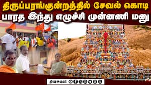 அறநிலையத்துறை மாற்று மதத்தினருடன் தொடர்பு என குற்றச்சாட்டு | Thirupparangunram img