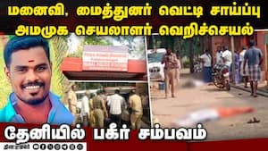 மனைவி, மைத்துனரை வெட்டி சாய்த்த கணவன்; பரபரப்பு தகவல் | Double murder img