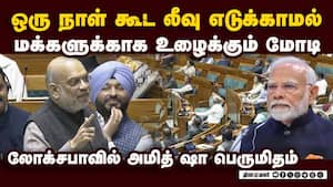 பிரதமர் மோடியின் பயணத்திற்கும் தேர்தல் தேதிக்கும் தொடர்பில்லை: அமித் ஷா விளக்கம் Amit Shah Speech img